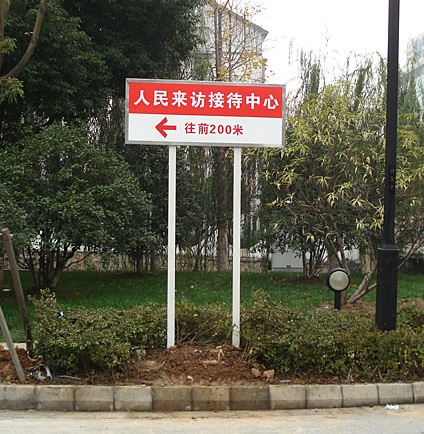 苏州信访中心指示牌